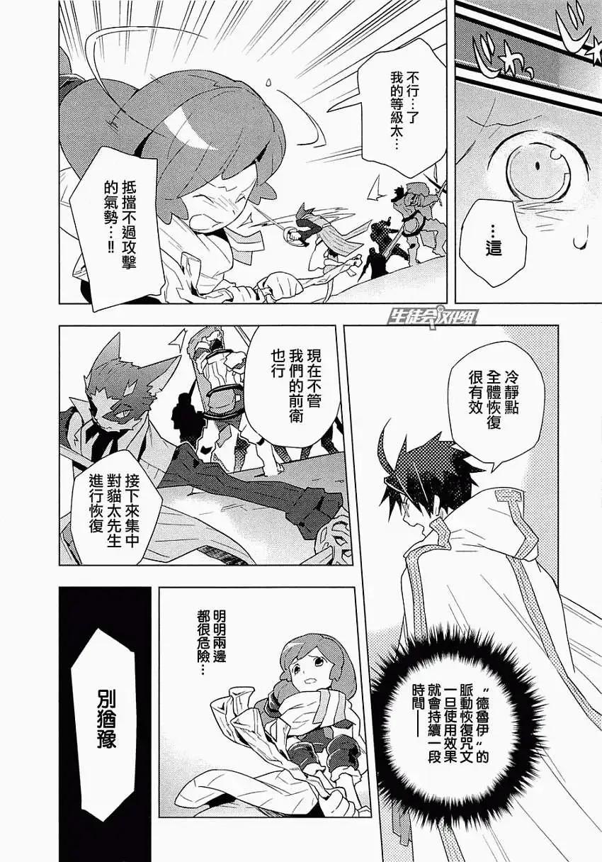 記錄的地平線 - 第06回 - 3