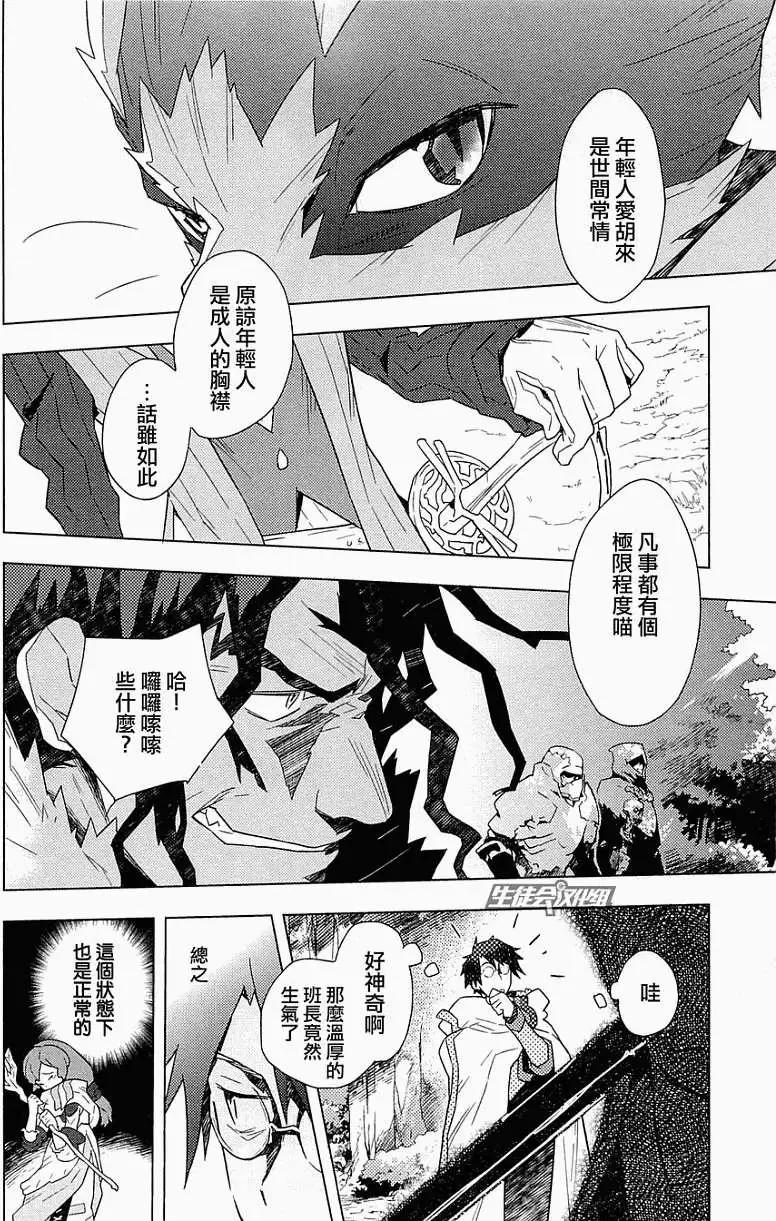 記錄的地平線 - 第06回 - 4