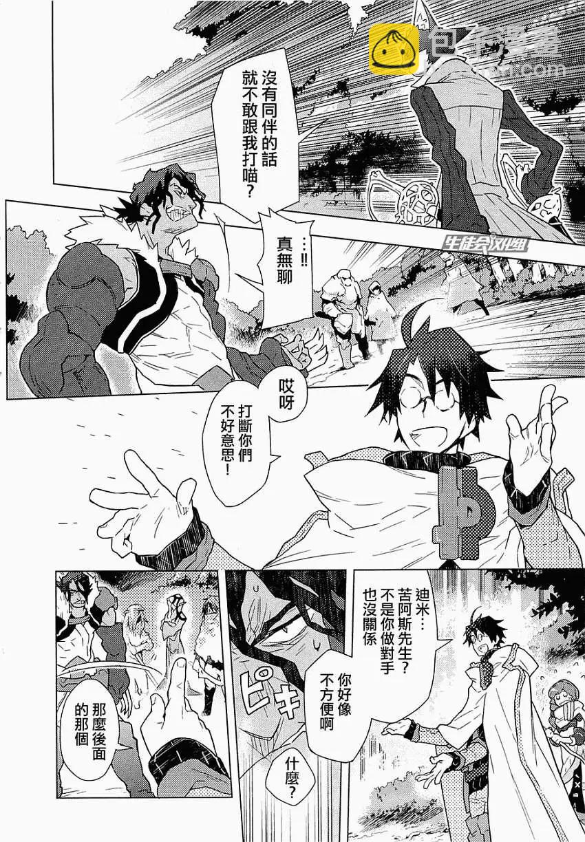 記錄的地平線 - 第06回 - 1