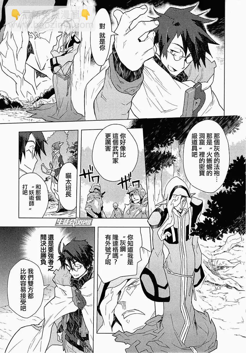 記錄的地平線 - 第06回 - 2