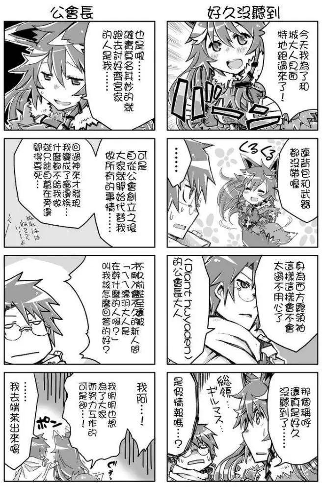記錄的地平線~加油喔濡羽大人 - 第01回 - 1