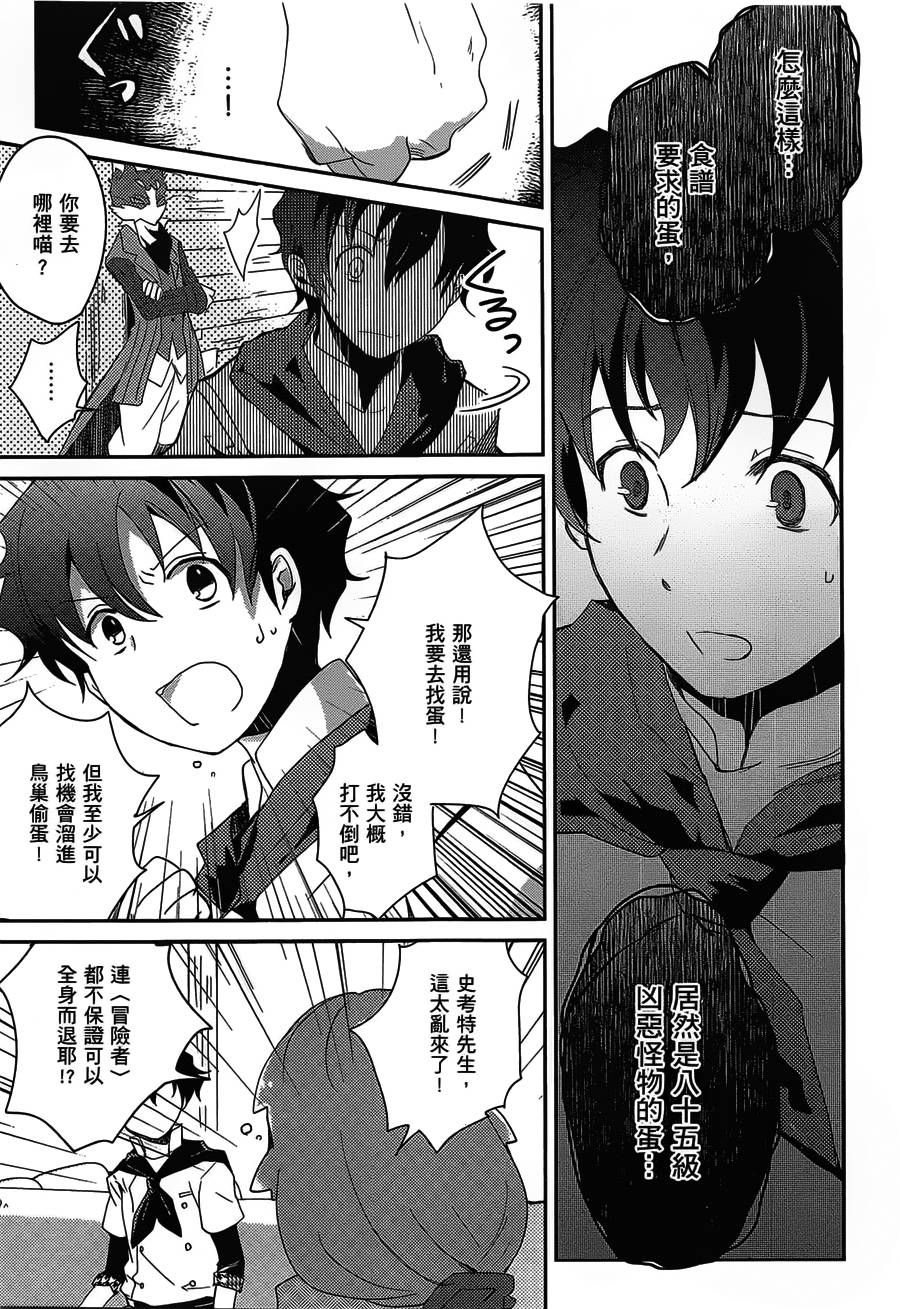 記錄的地平線 喵太班長・幸福的食譜 - 第02話 - 1