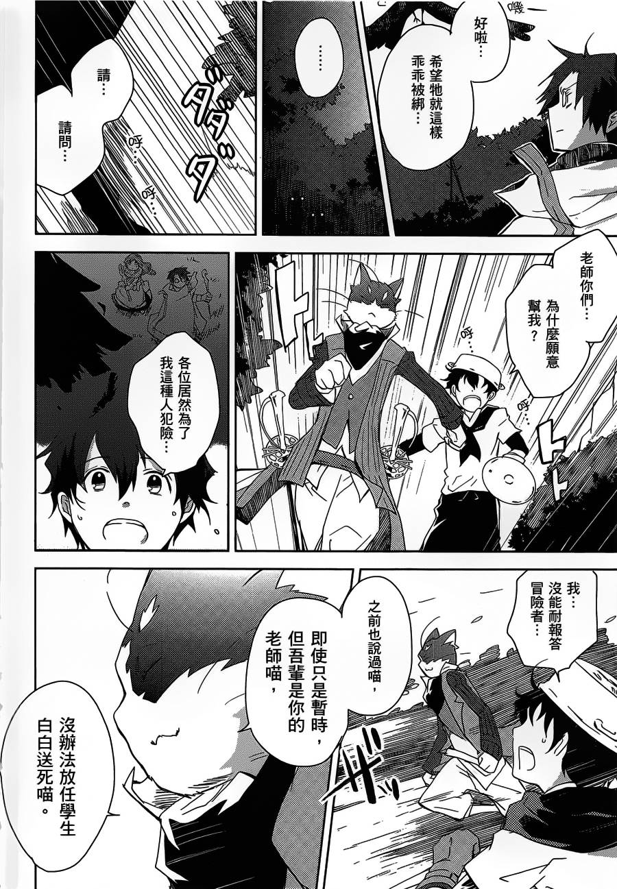 記錄的地平線 喵太班長・幸福的食譜 - 第02話 - 5