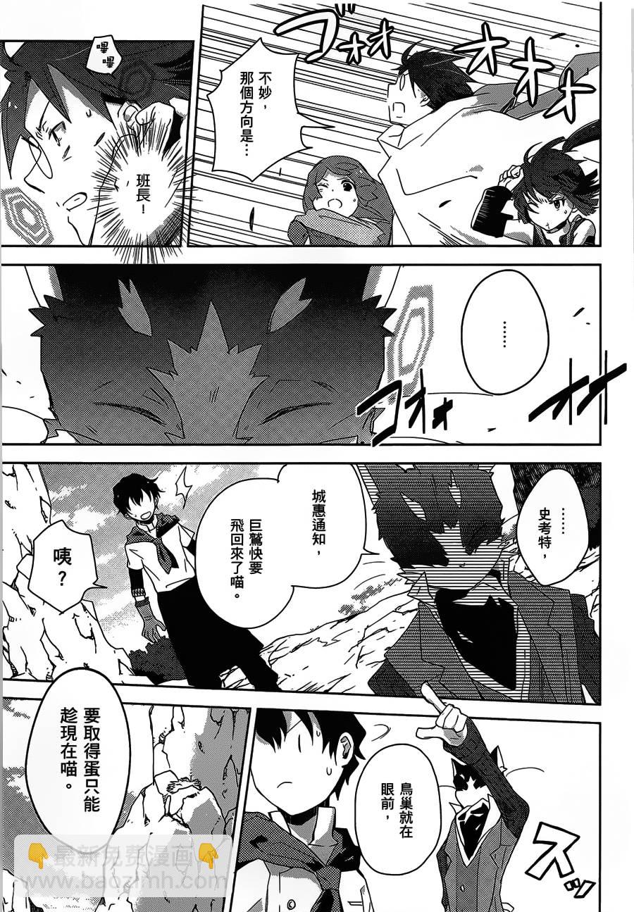 記錄的地平線 喵太班長・幸福的食譜 - 第02話 - 3