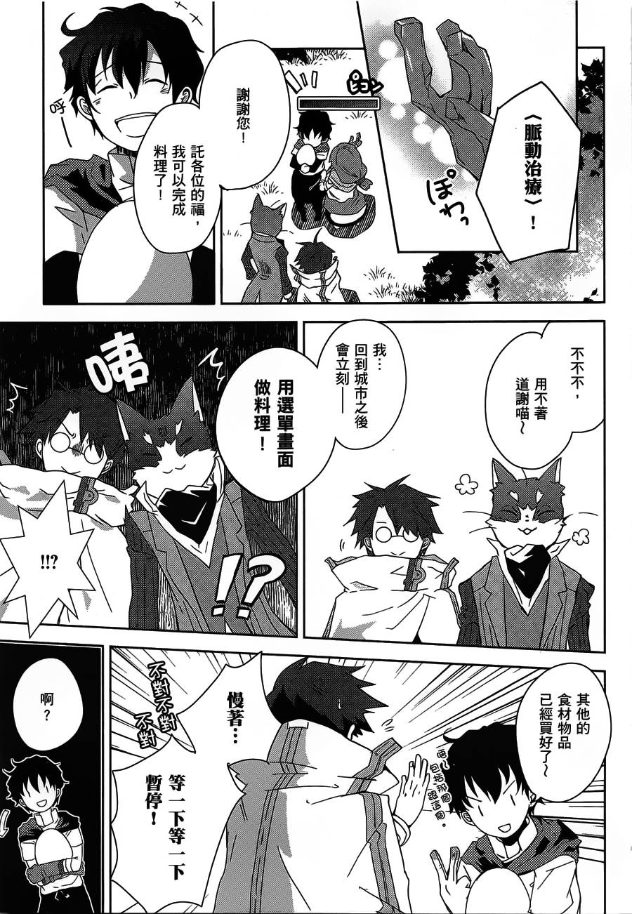 記錄的地平線 喵太班長・幸福的食譜 - 第02話 - 4