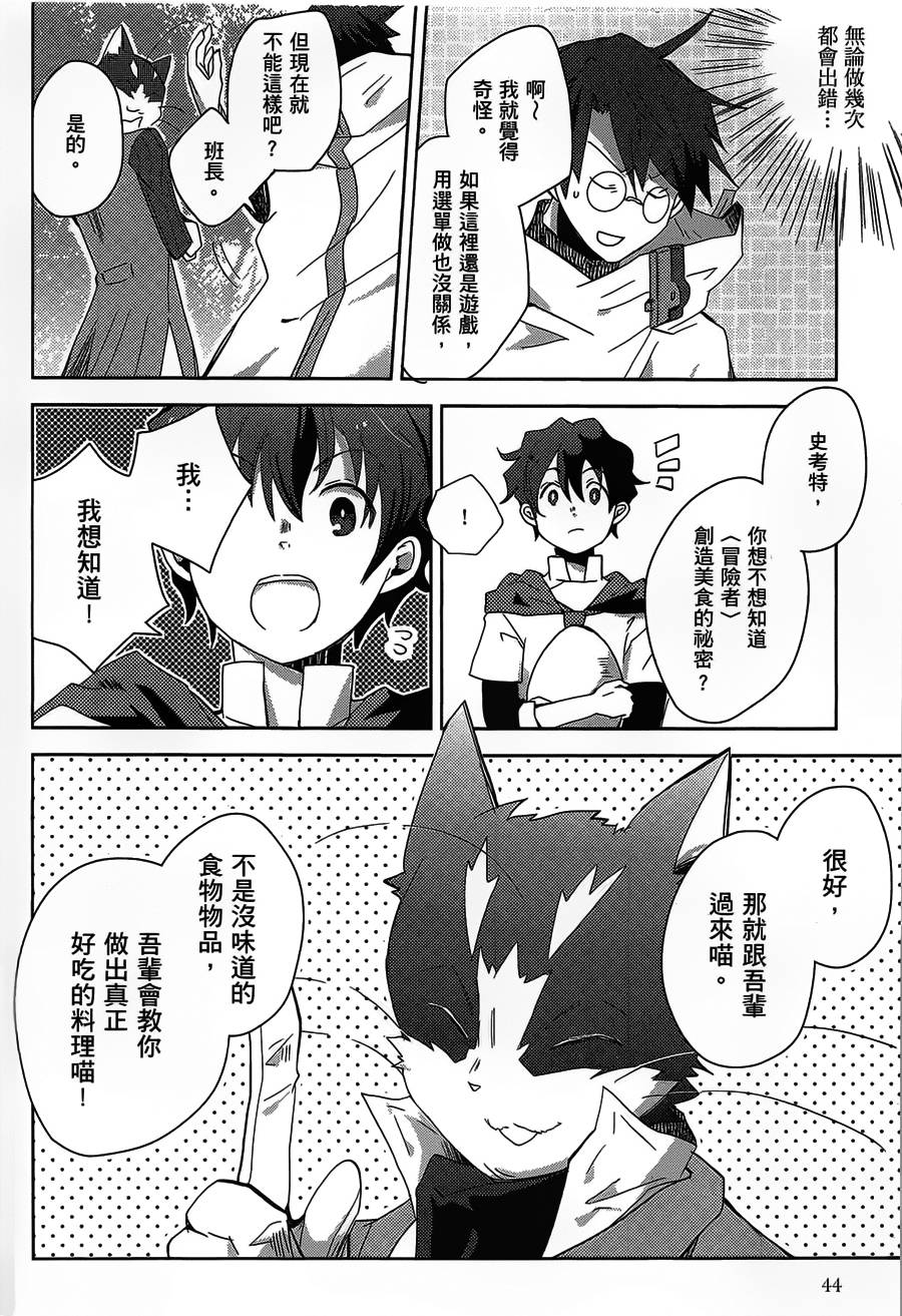 記錄的地平線 喵太班長・幸福的食譜 - 第02話 - 5