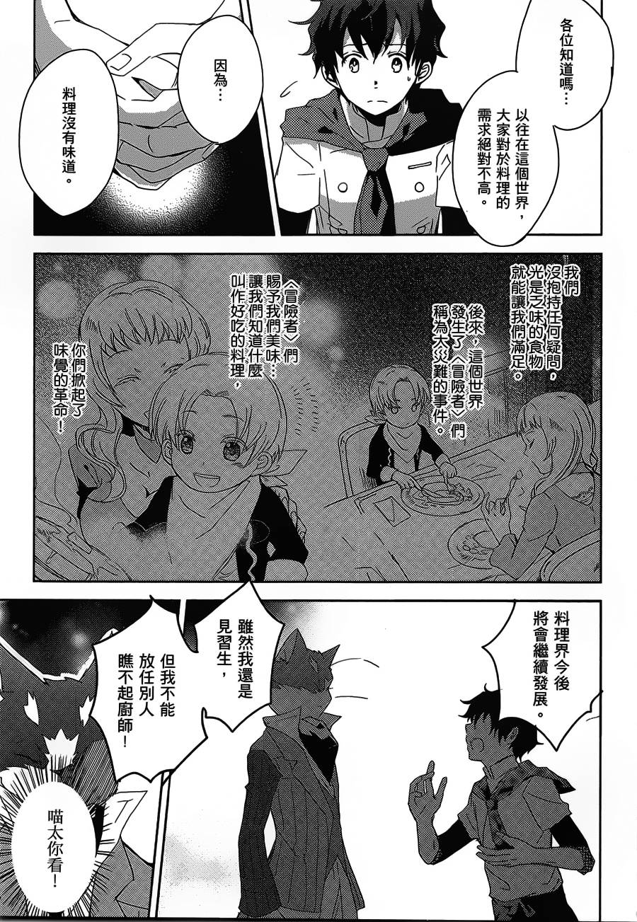 記錄的地平線 喵太班長・幸福的食譜 - 第02話 - 3