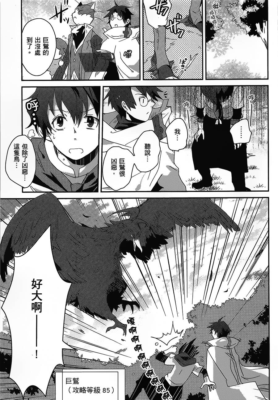 記錄的地平線 喵太班長・幸福的食譜 - 第02話 - 2