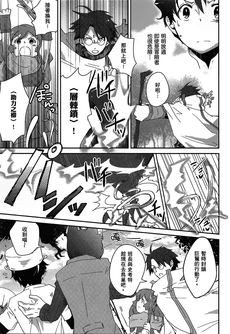 記錄的地平線 喵太班長・幸福的食譜 - 第02話 - 4
