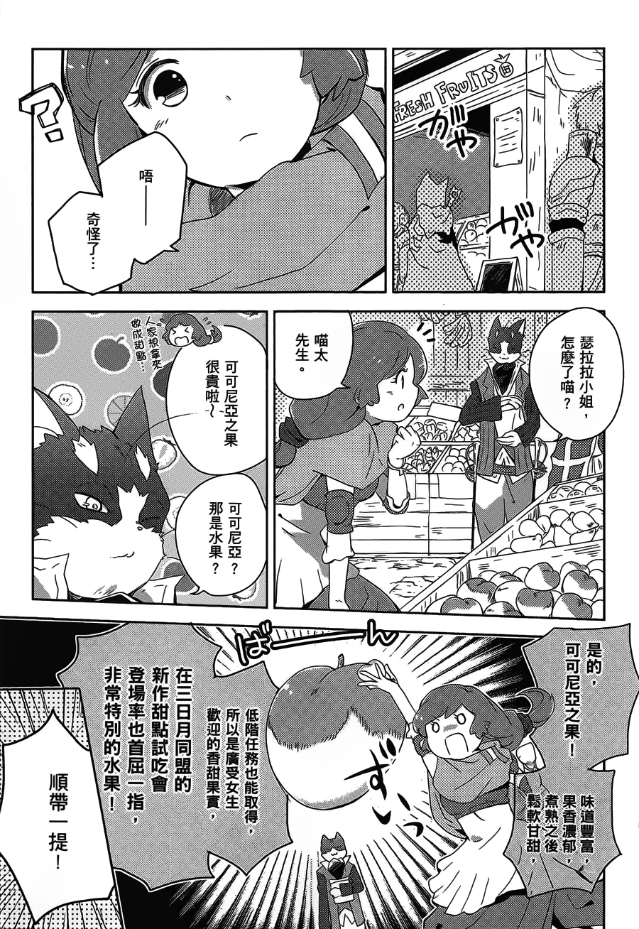 記錄的地平線 喵太班長・幸福的食譜 - 第04話 - 1