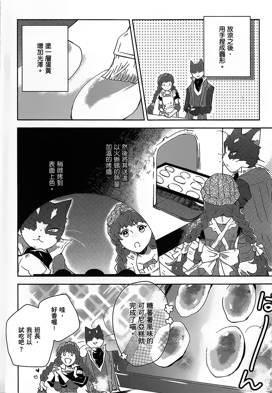 記錄的地平線 喵太班長・幸福的食譜 - 第04話 - 2
