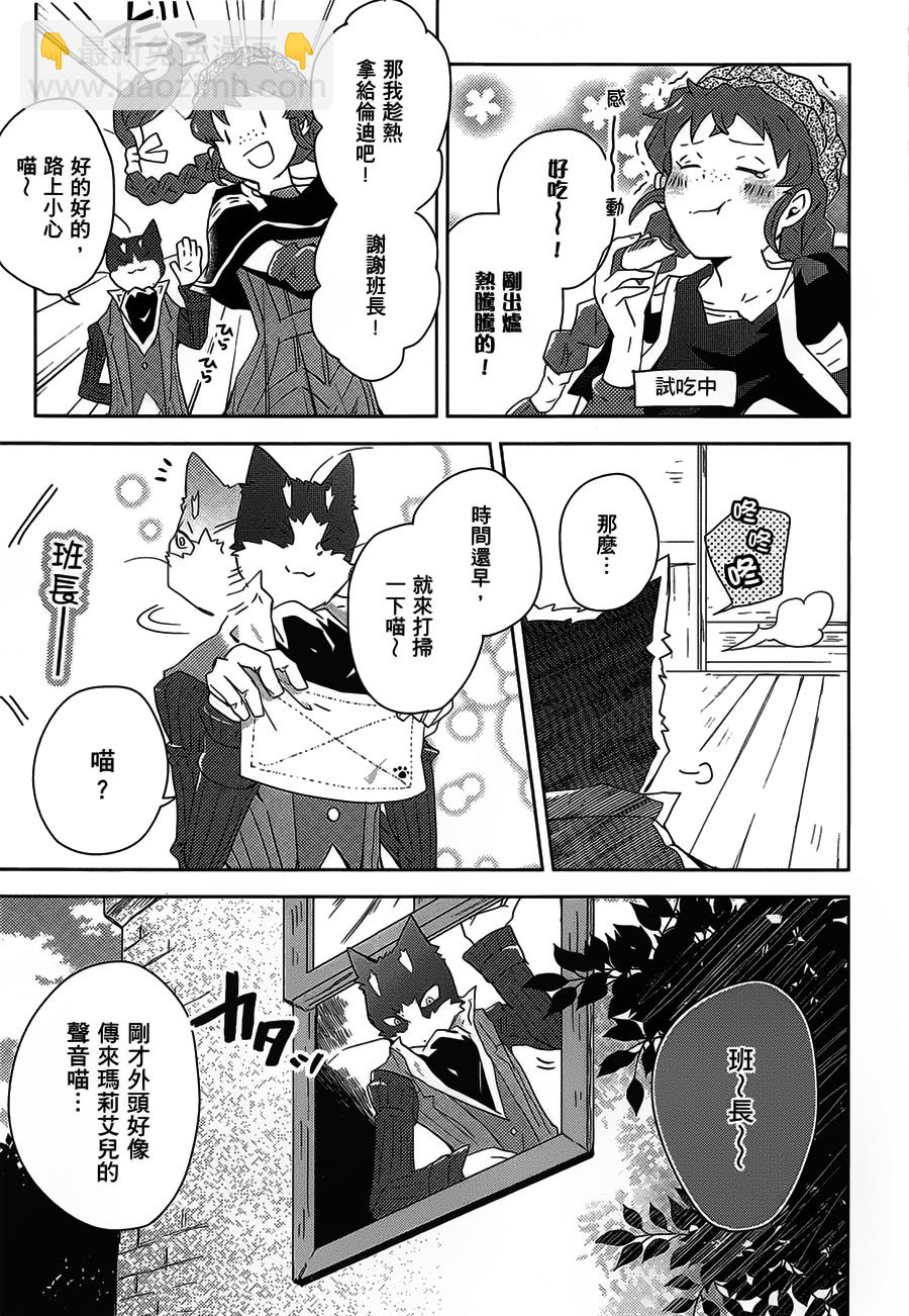 記錄的地平線 喵太班長・幸福的食譜 - 第04話 - 3