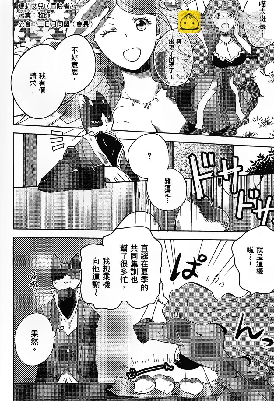 記錄的地平線 喵太班長・幸福的食譜 - 第04話 - 4