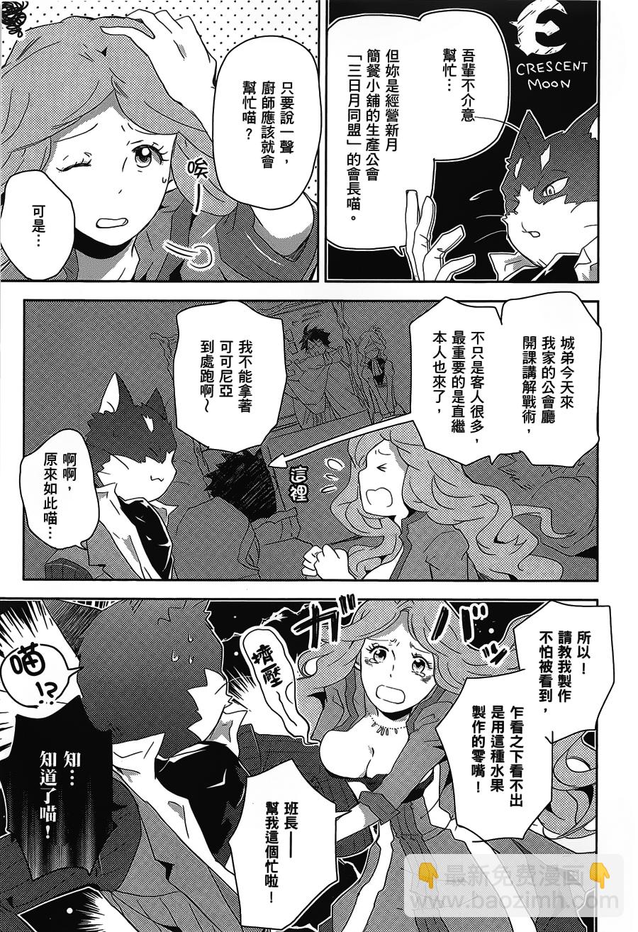 記錄的地平線 喵太班長・幸福的食譜 - 第04話 - 1