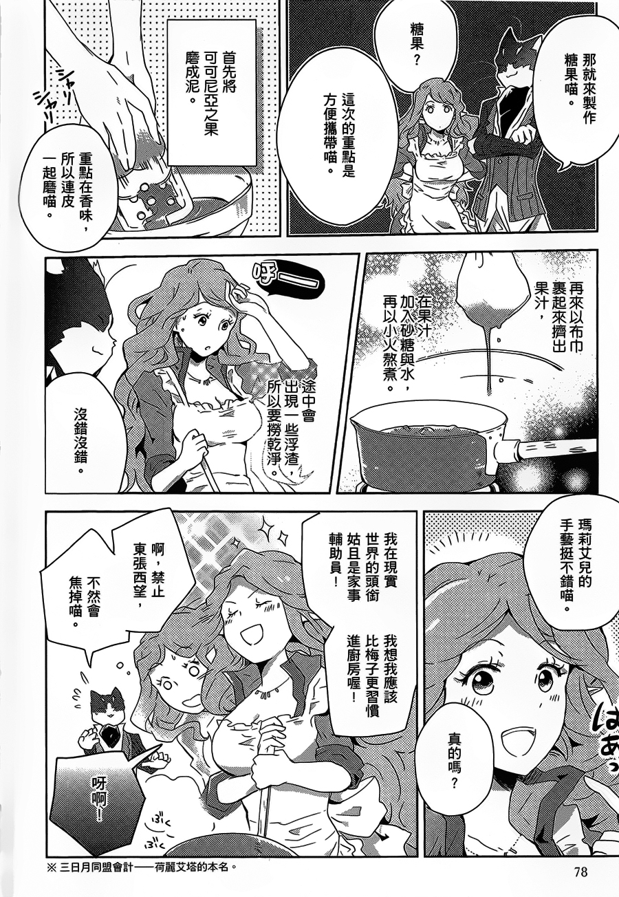 記錄的地平線 喵太班長・幸福的食譜 - 第04話 - 2