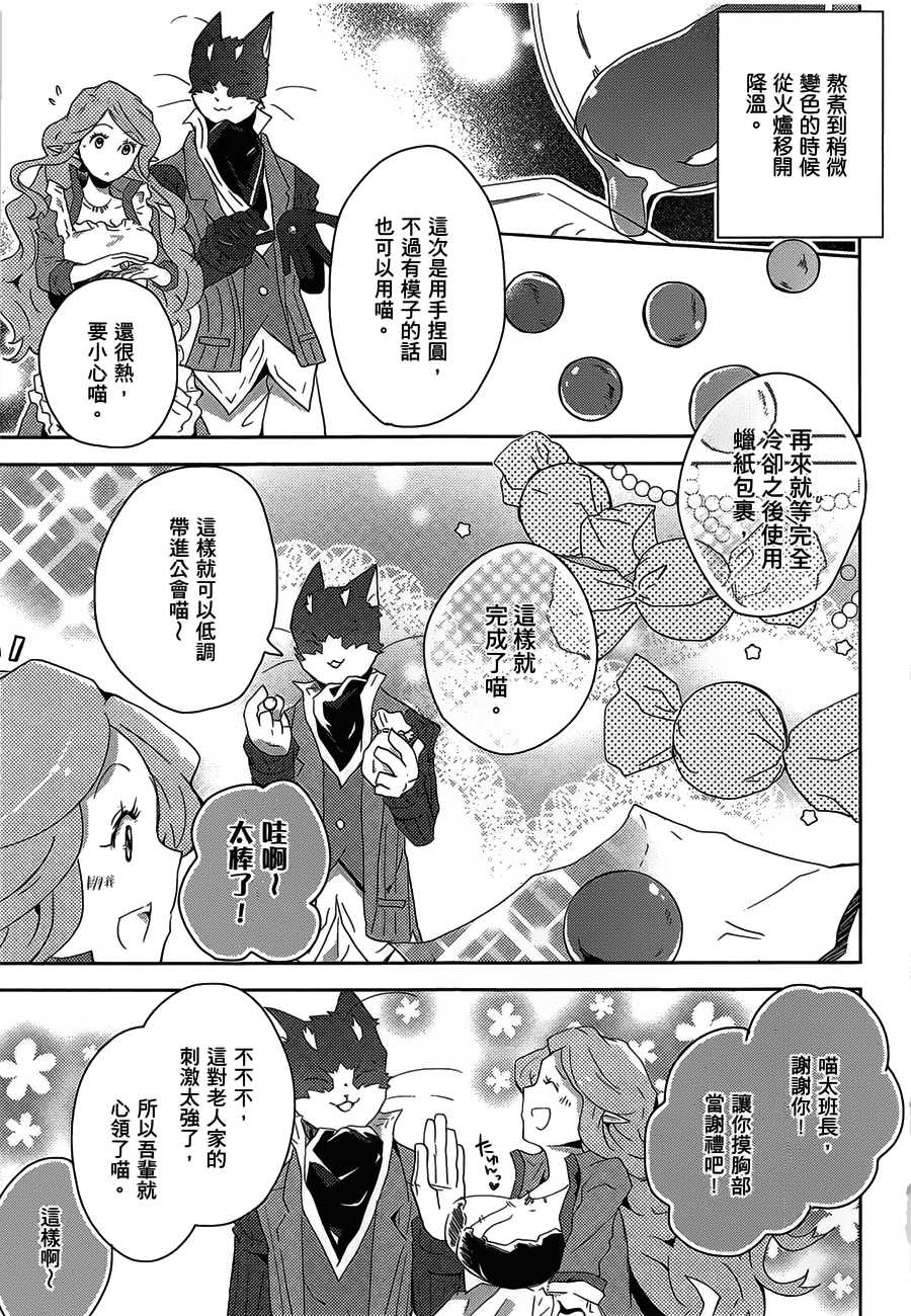 記錄的地平線 喵太班長・幸福的食譜 - 第04話 - 3