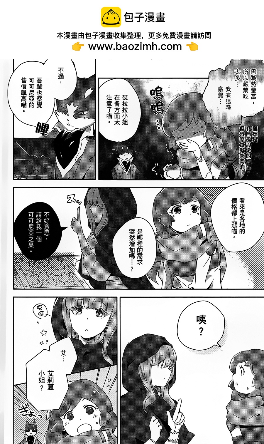 記錄的地平線 喵太班長・幸福的食譜 - 第04話 - 2