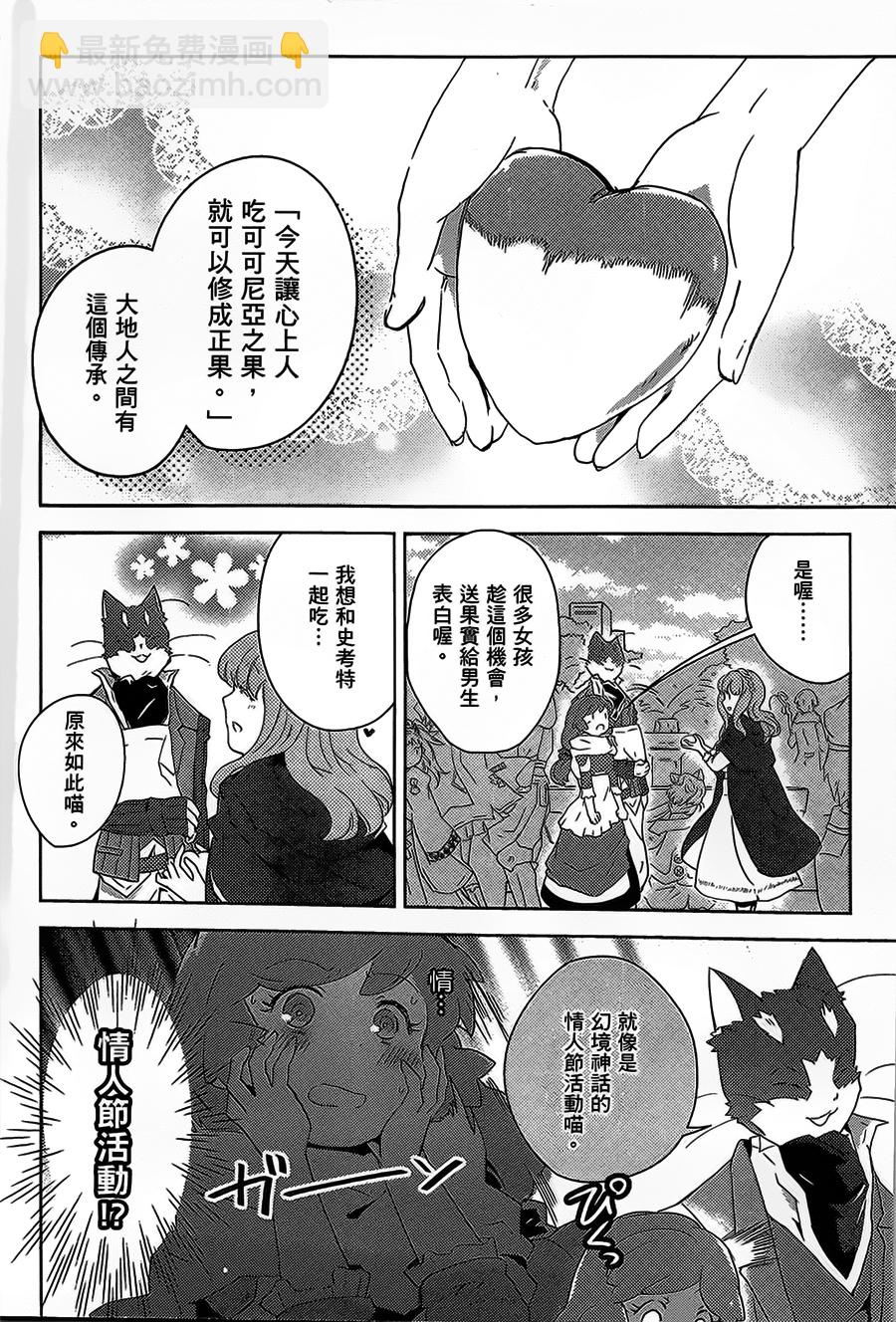 記錄的地平線 喵太班長・幸福的食譜 - 第04話 - 4