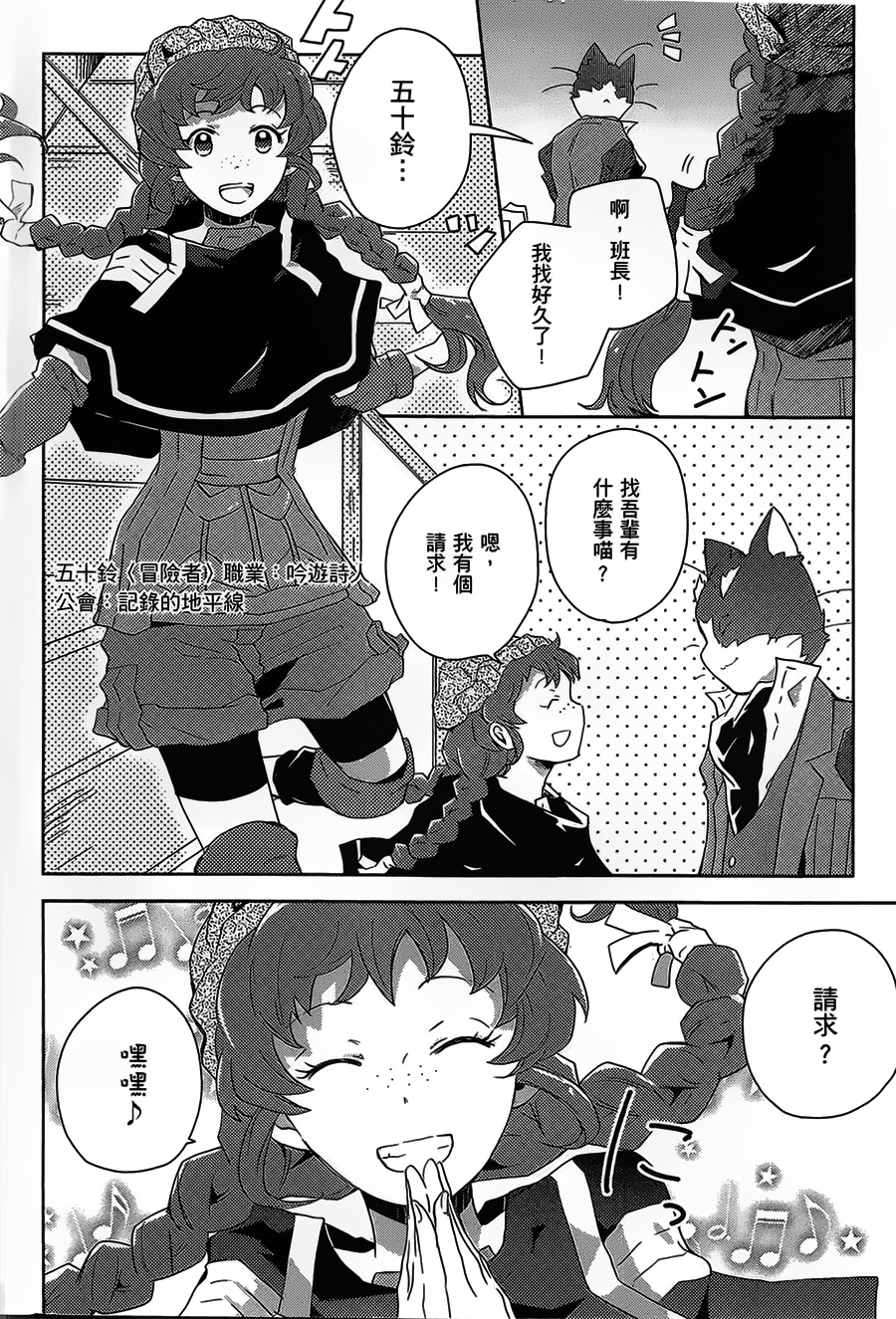 記錄的地平線 喵太班長・幸福的食譜 - 第04話 - 2