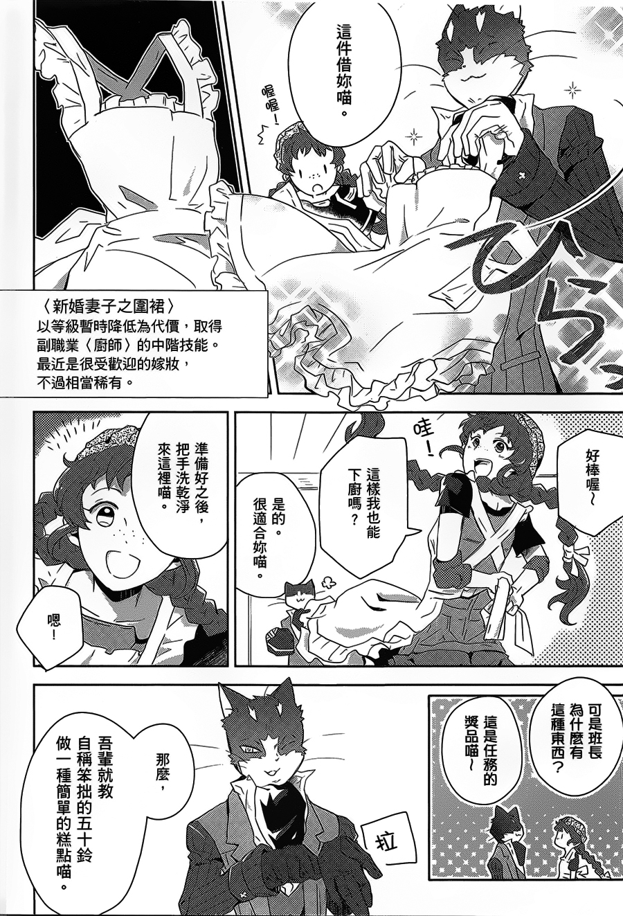 記錄的地平線 喵太班長・幸福的食譜 - 第04話 - 4