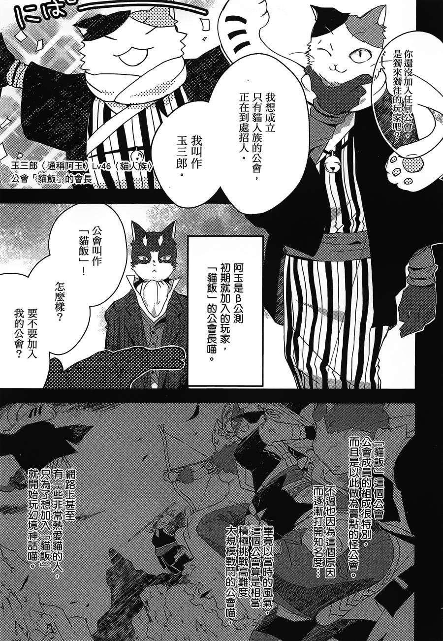 記錄的地平線 喵太班長・幸福的食譜 - 第06話 - 1