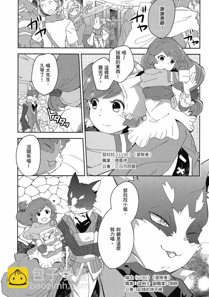 記錄的地平線 喵太班長・幸福的食譜 - 第01卷(1/3) - 2
