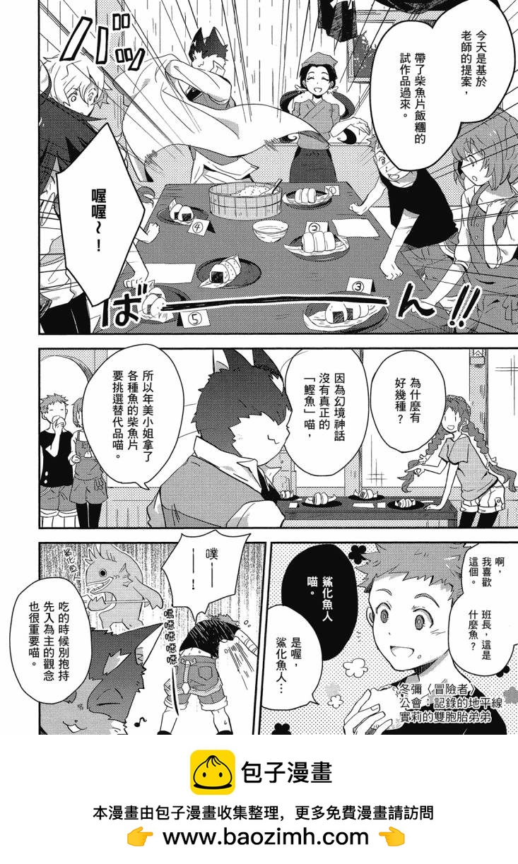 記錄的地平線 喵太班長・幸福的食譜 - 第01卷(2/3) - 6