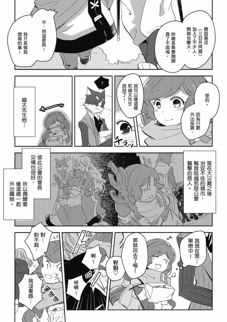 記錄的地平線 喵太班長・幸福的食譜 - 第01卷(1/3) - 3