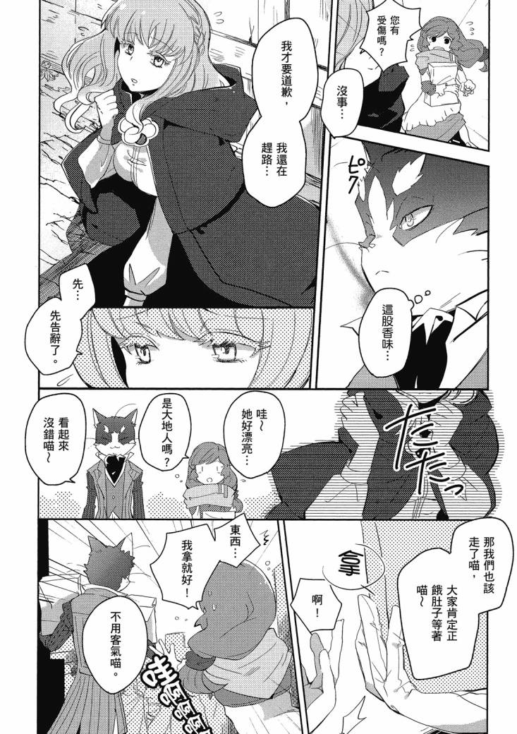 記錄的地平線 喵太班長・幸福的食譜 - 第01卷(1/3) - 4
