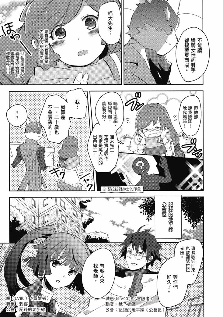 記錄的地平線 喵太班長・幸福的食譜 - 第01卷(1/3) - 5