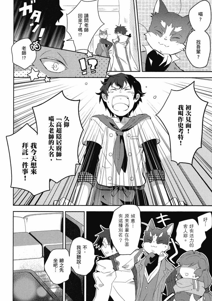 記錄的地平線 喵太班長・幸福的食譜 - 第01卷(1/3) - 6