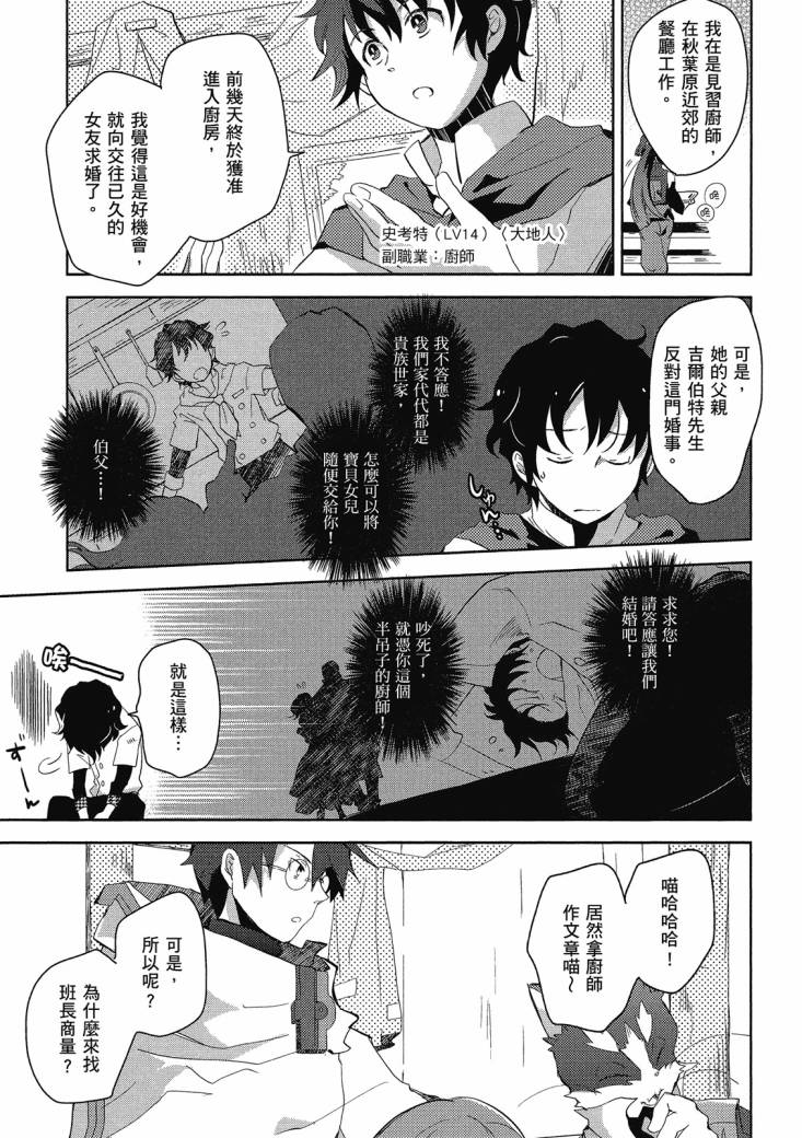 記錄的地平線 喵太班長・幸福的食譜 - 第01卷(1/3) - 7