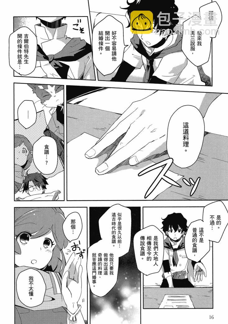 記錄的地平線 喵太班長・幸福的食譜 - 第01卷(1/3) - 8