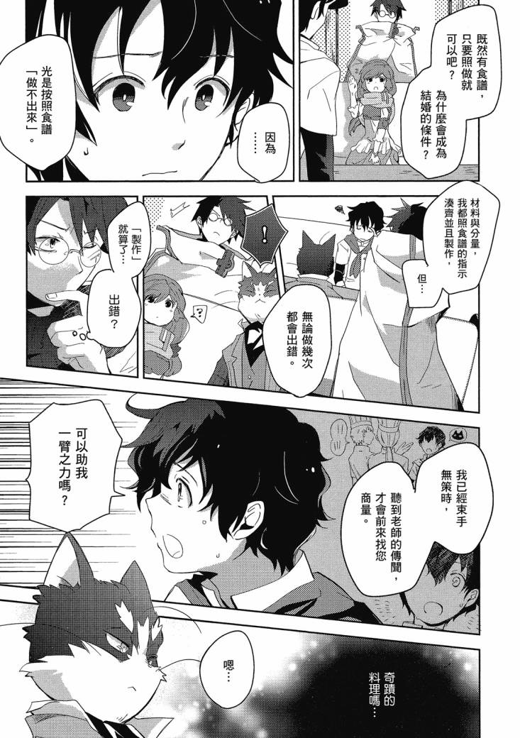 記錄的地平線 喵太班長・幸福的食譜 - 第01卷(1/3) - 1
