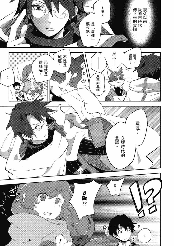 記錄的地平線 喵太班長・幸福的食譜 - 第01卷(1/3) - 3