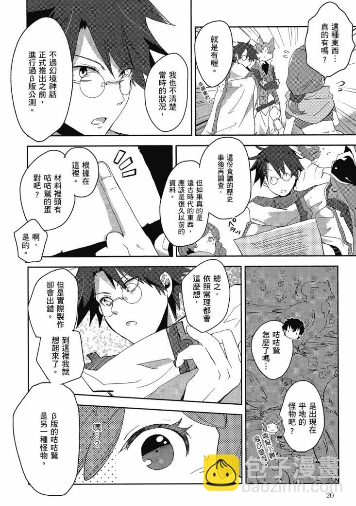 記錄的地平線 喵太班長・幸福的食譜 - 第01卷(1/3) - 4