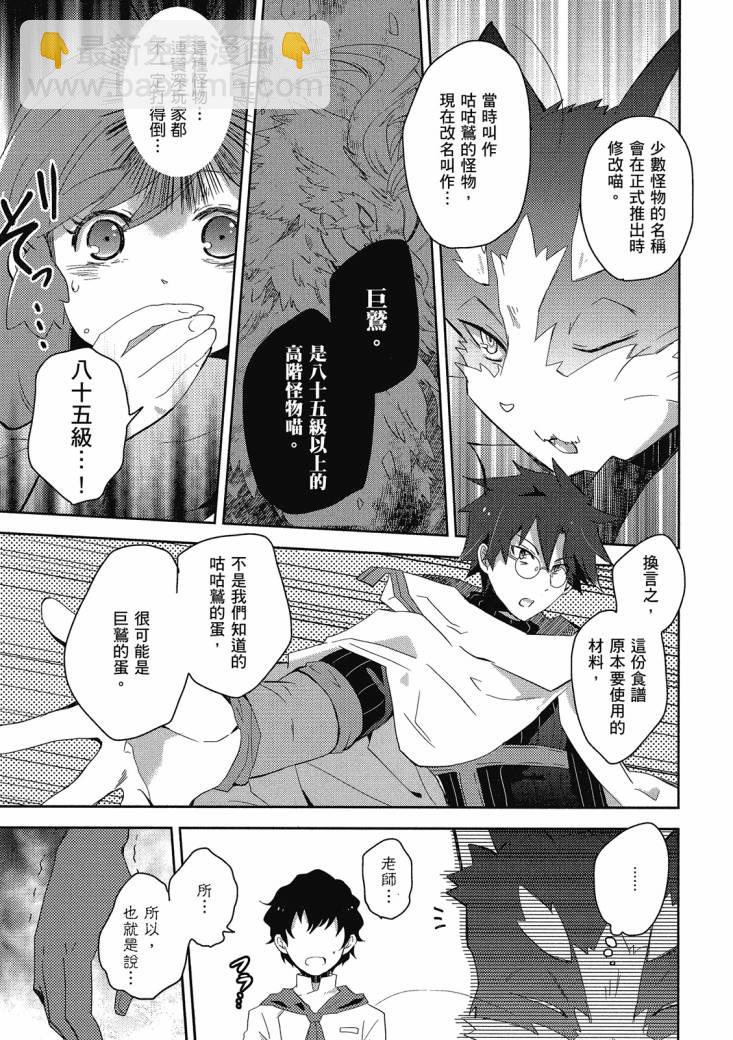 記錄的地平線 喵太班長・幸福的食譜 - 第01卷(1/3) - 5