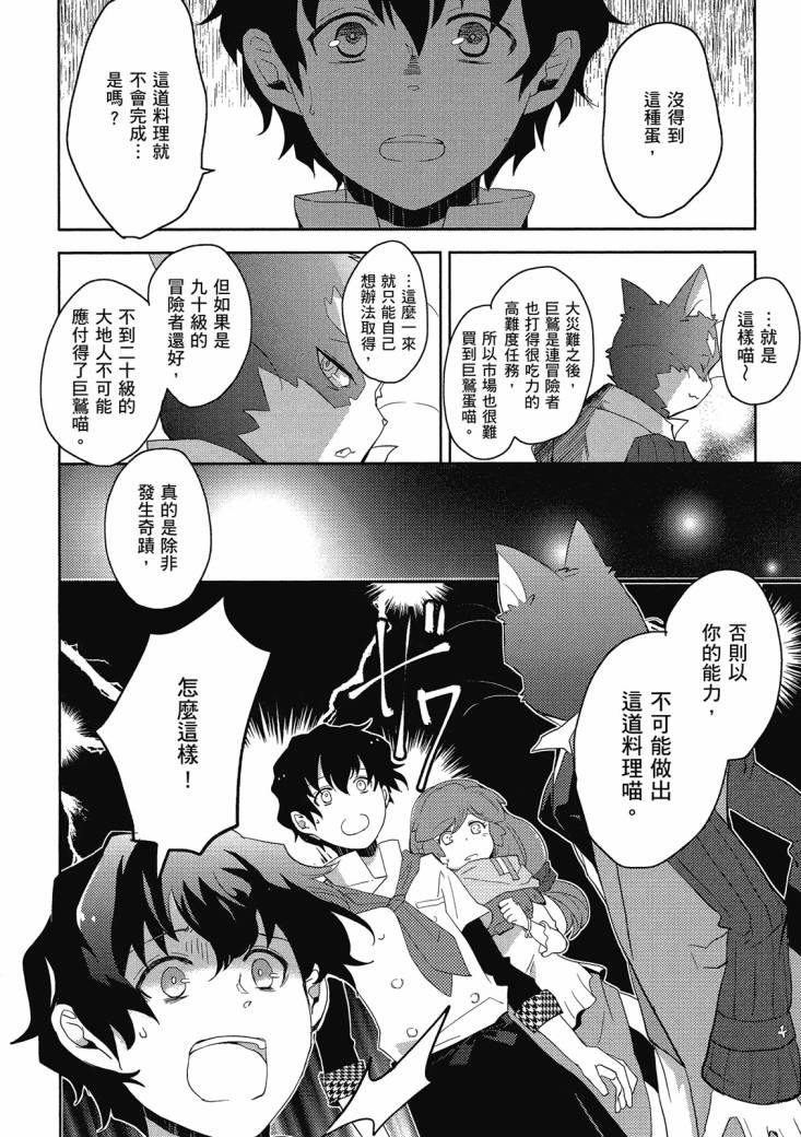 記錄的地平線 喵太班長・幸福的食譜 - 第01卷(1/3) - 6
