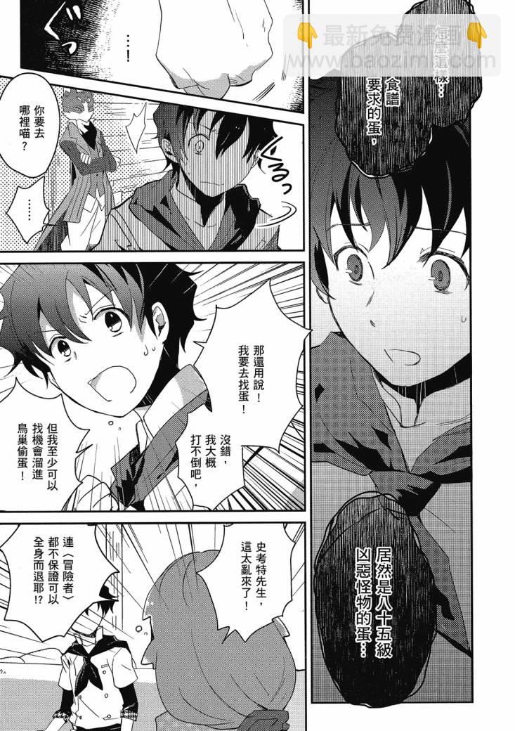 記錄的地平線 喵太班長・幸福的食譜 - 第01卷(1/3) - 1