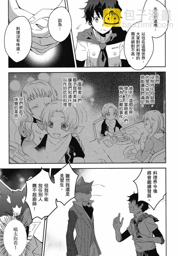 記錄的地平線 喵太班長・幸福的食譜 - 第01卷(1/3) - 3