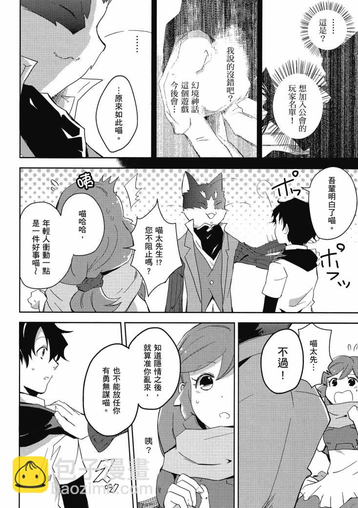 記錄的地平線 喵太班長・幸福的食譜 - 第01卷(1/3) - 4