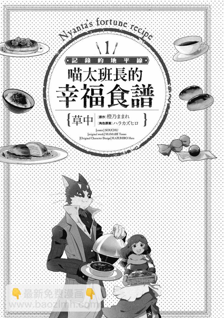 記錄的地平線 喵太班長・幸福的食譜 - 第01卷(1/3) - 3