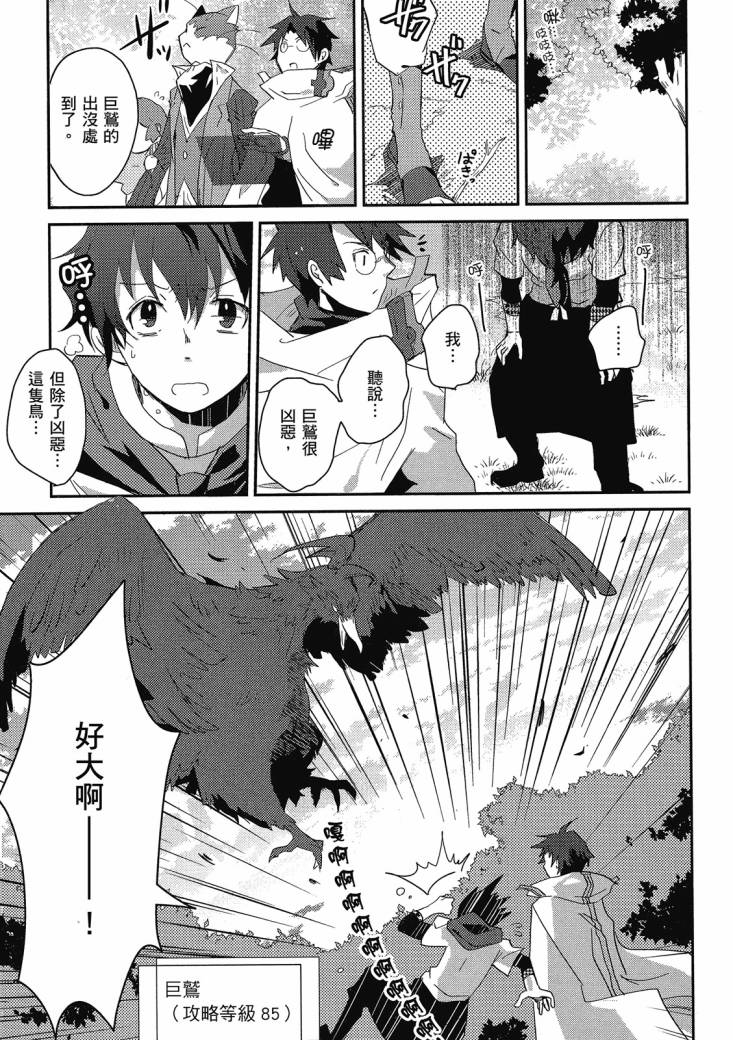 記錄的地平線 喵太班長・幸福的食譜 - 第01卷(1/3) - 7
