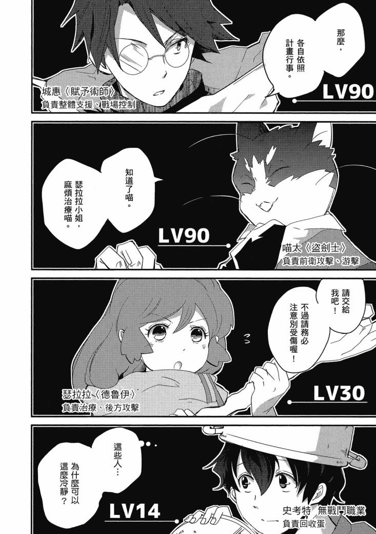 記錄的地平線 喵太班長・幸福的食譜 - 第01卷(1/3) - 8