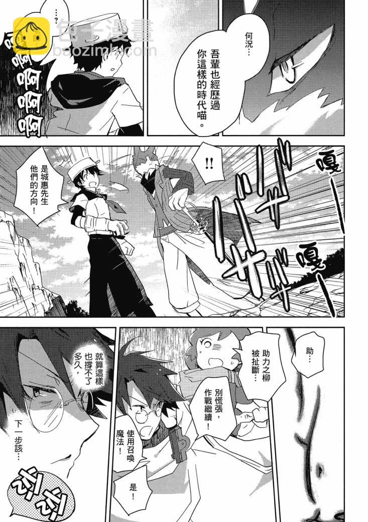 記錄的地平線 喵太班長・幸福的食譜 - 第01卷(1/3) - 3