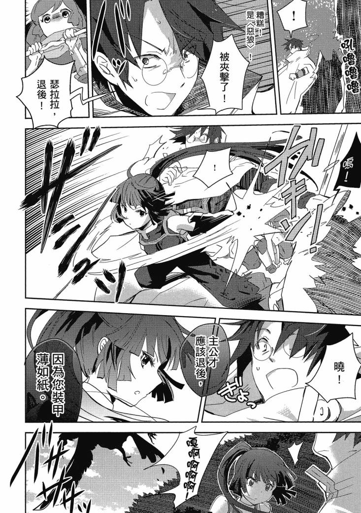 記錄的地平線 喵太班長・幸福的食譜 - 第01卷(1/3) - 4
