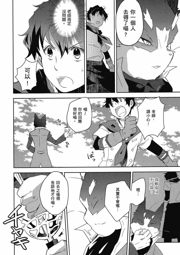 記錄的地平線 喵太班長・幸福的食譜 - 第01卷(1/3) - 6
