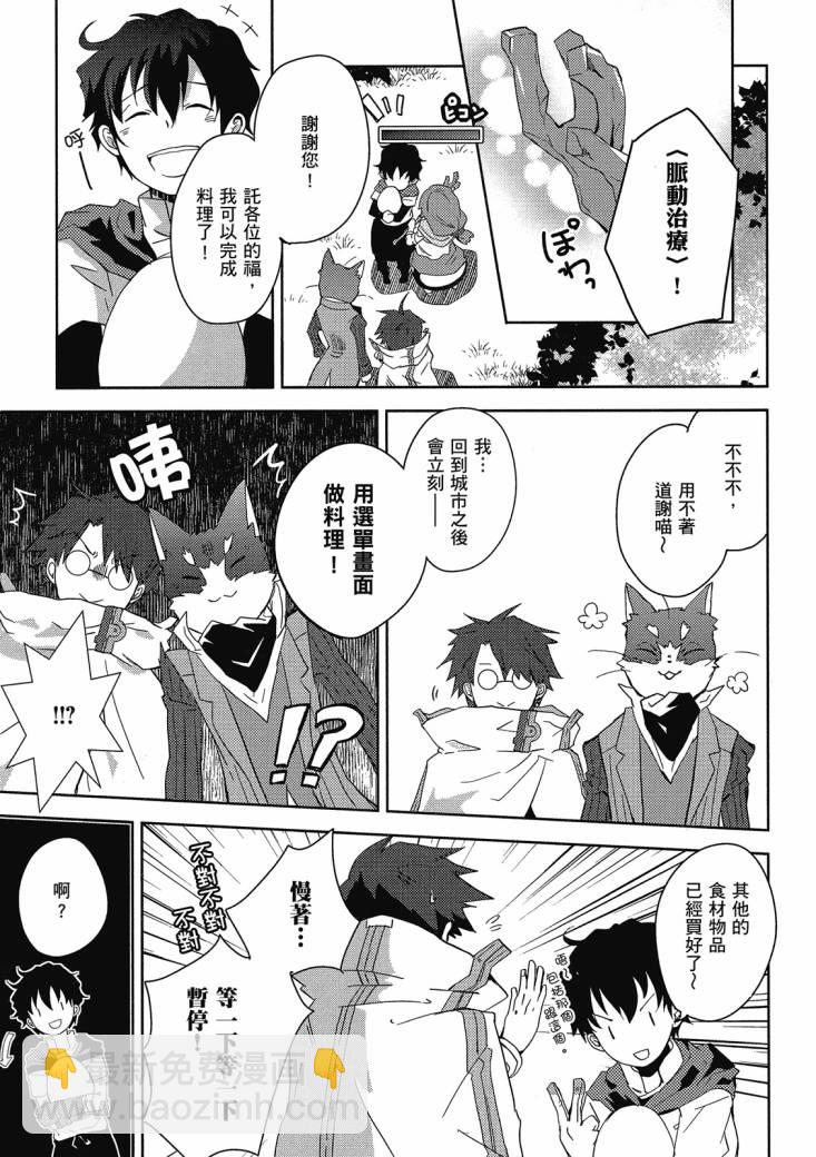 記錄的地平線 喵太班長・幸福的食譜 - 第01卷(1/3) - 3