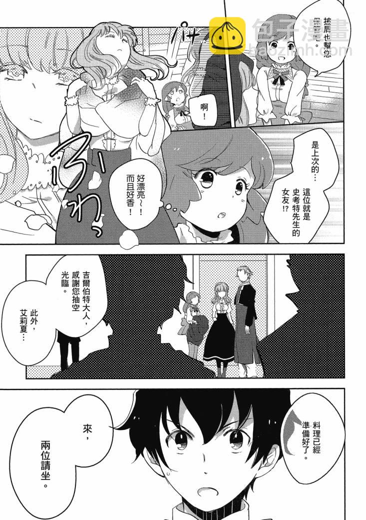 記錄的地平線 喵太班長・幸福的食譜 - 第01卷(2/3) - 3