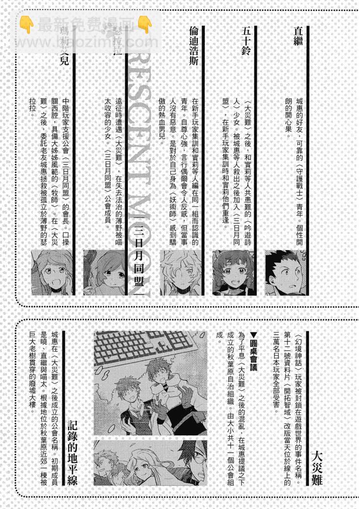 記錄的地平線 喵太班長・幸福的食譜 - 第01卷(1/3) - 5